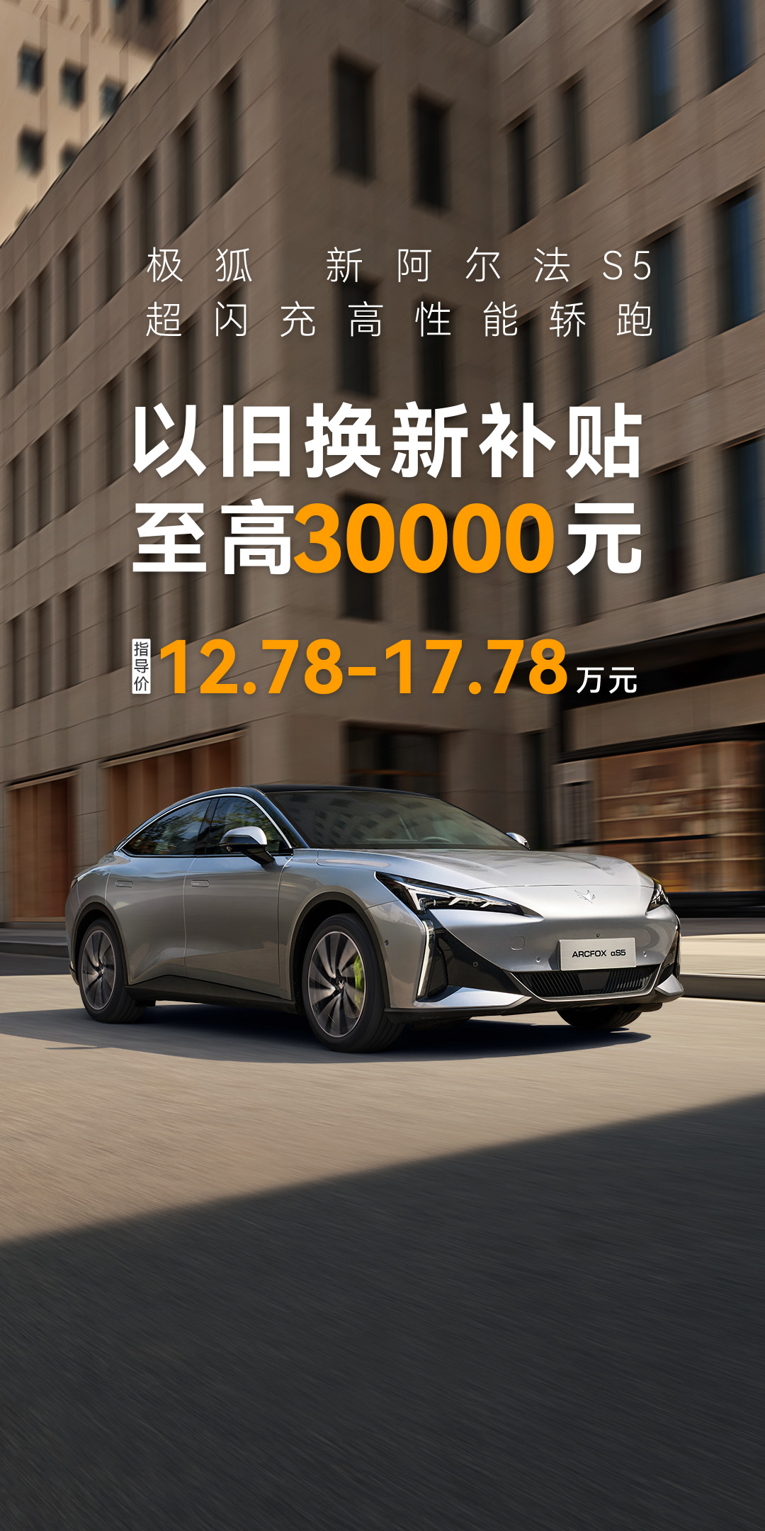 新阿尔法S5