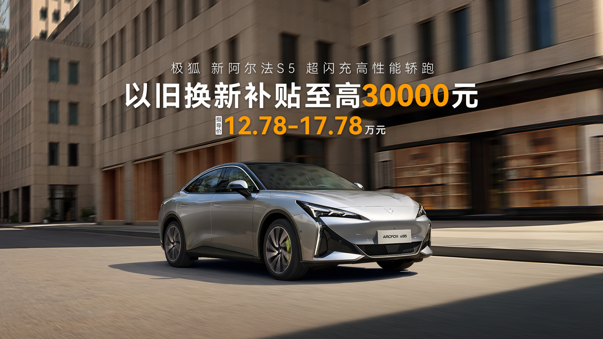 新阿尔法S5